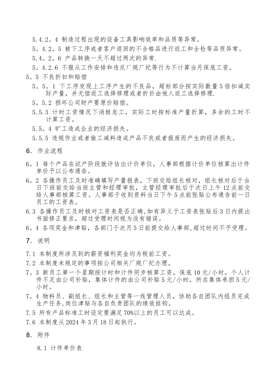 计件工资制度试行方案_第3页