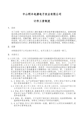 计件工资制度试行方案