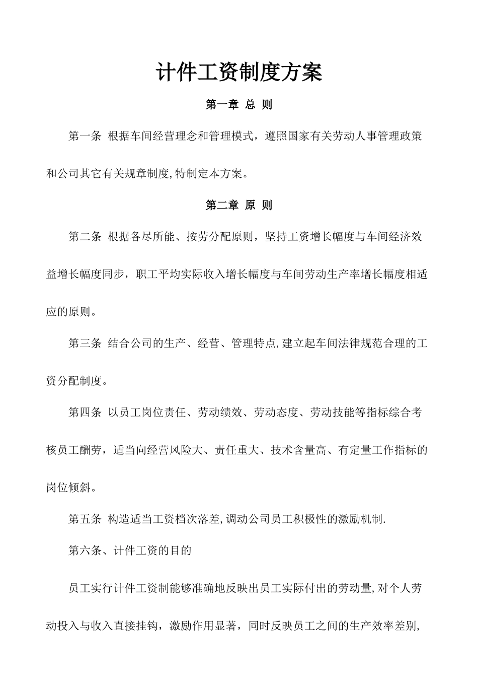 计件工资制度方案_第1页