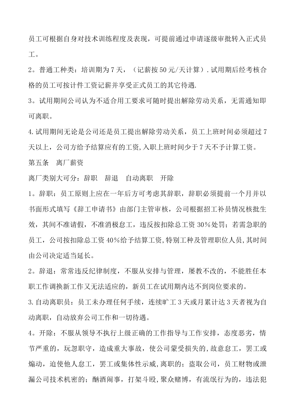 计件工资制度方案_第3页