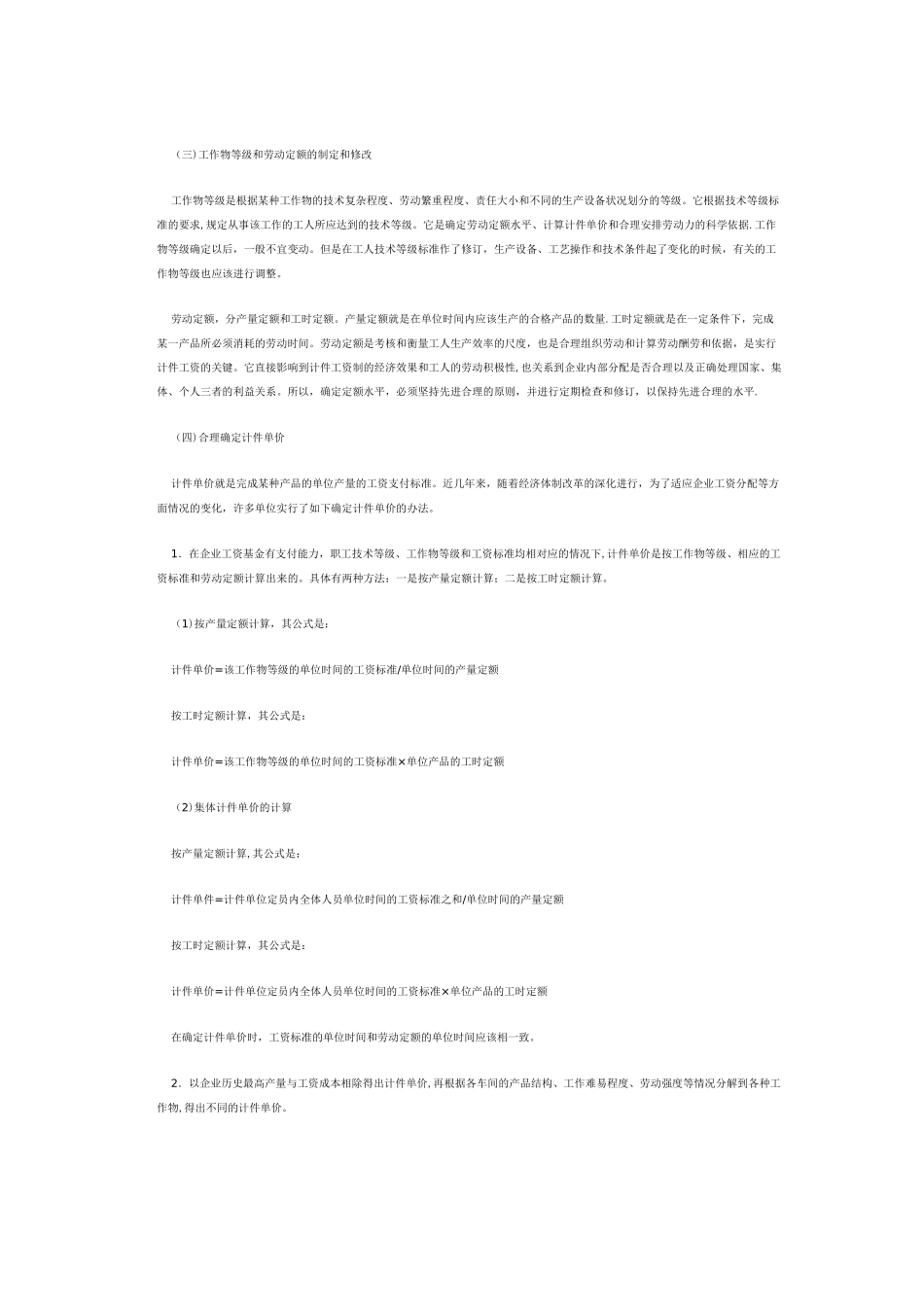 计件工资制的制定_第3页