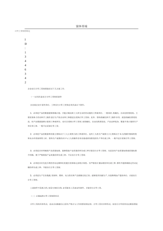 计件工资制的制定