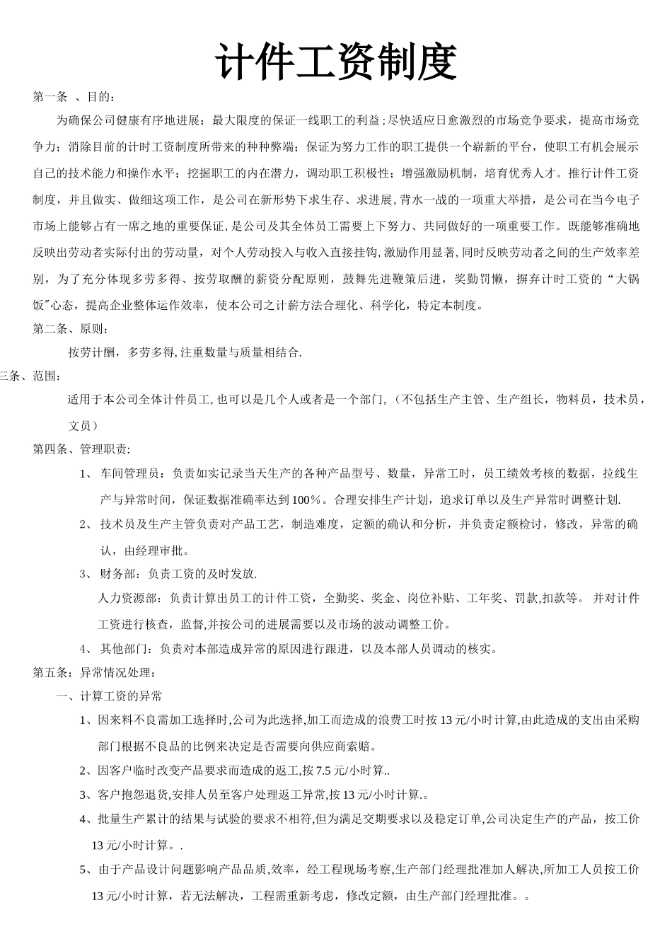 计件工资制度_第1页