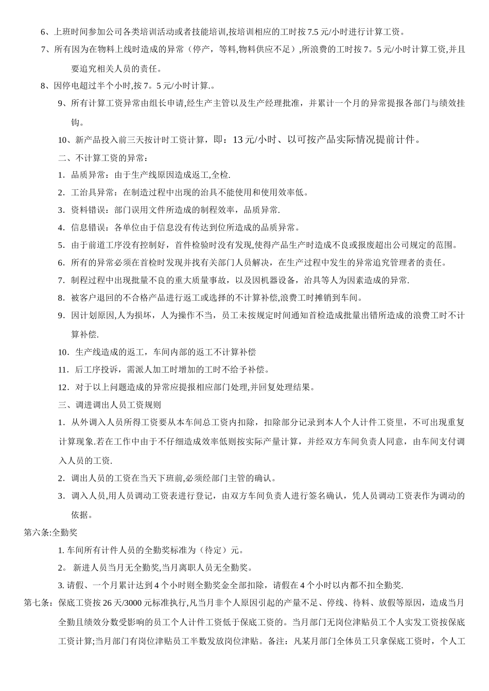 计件工资制度_第2页