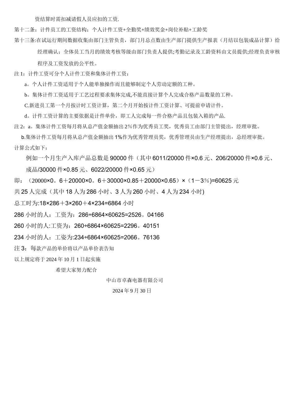 计件工资制度_第3页