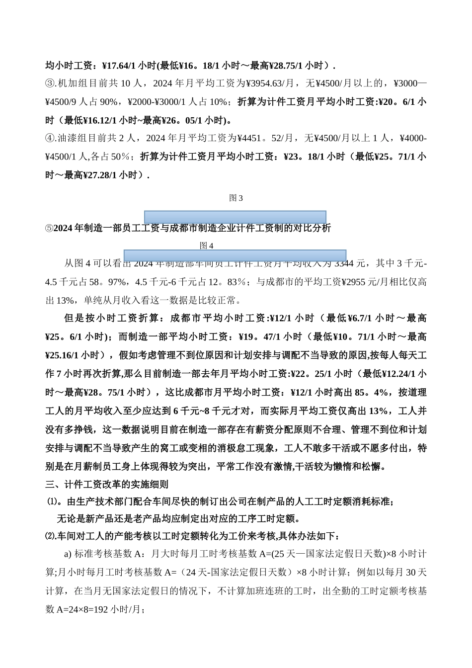 计件工资改革方案_第2页