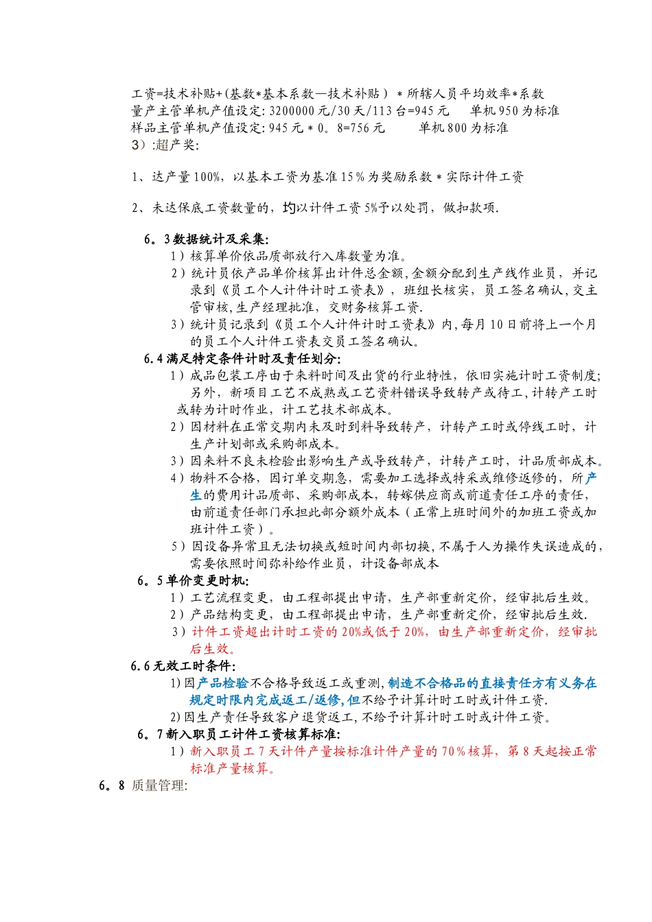 计件工资实施管理办法_第3页