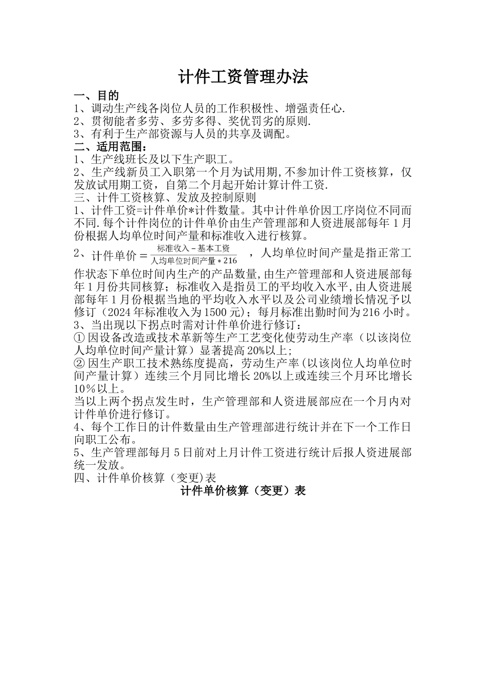 计件工资管理制度_第1页