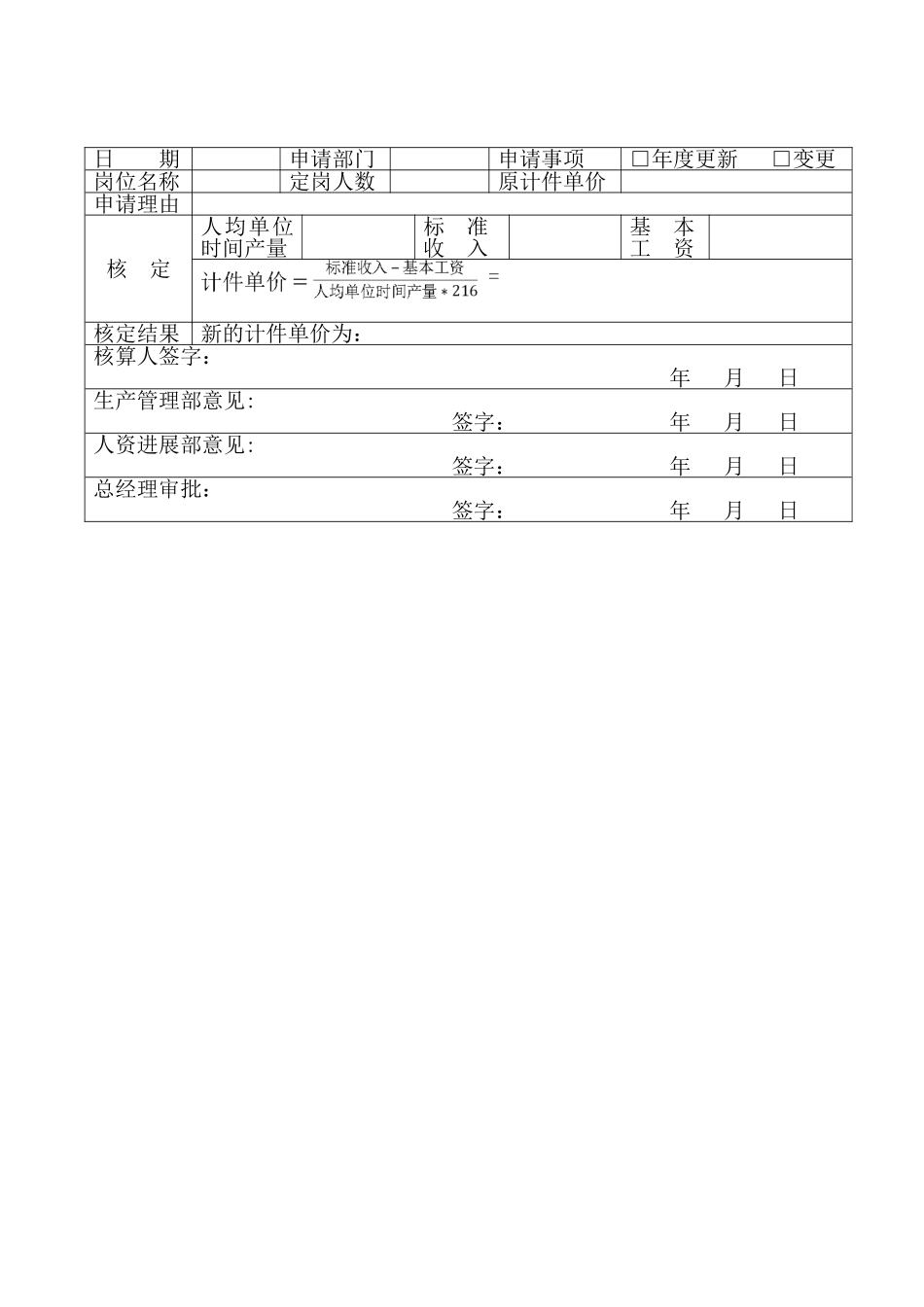 计件工资管理制度_第2页