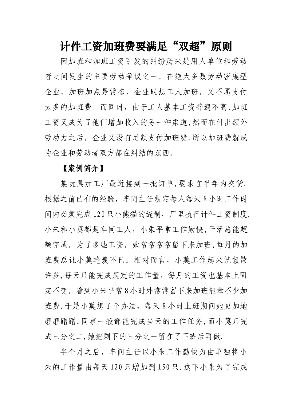 计件工资加班费要满足“双超”原则_第1页