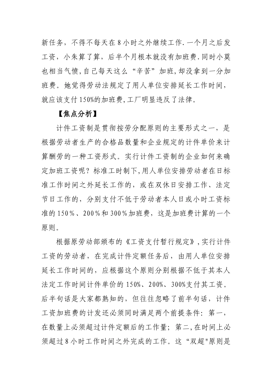 计件工资加班费要满足“双超”原则_第2页