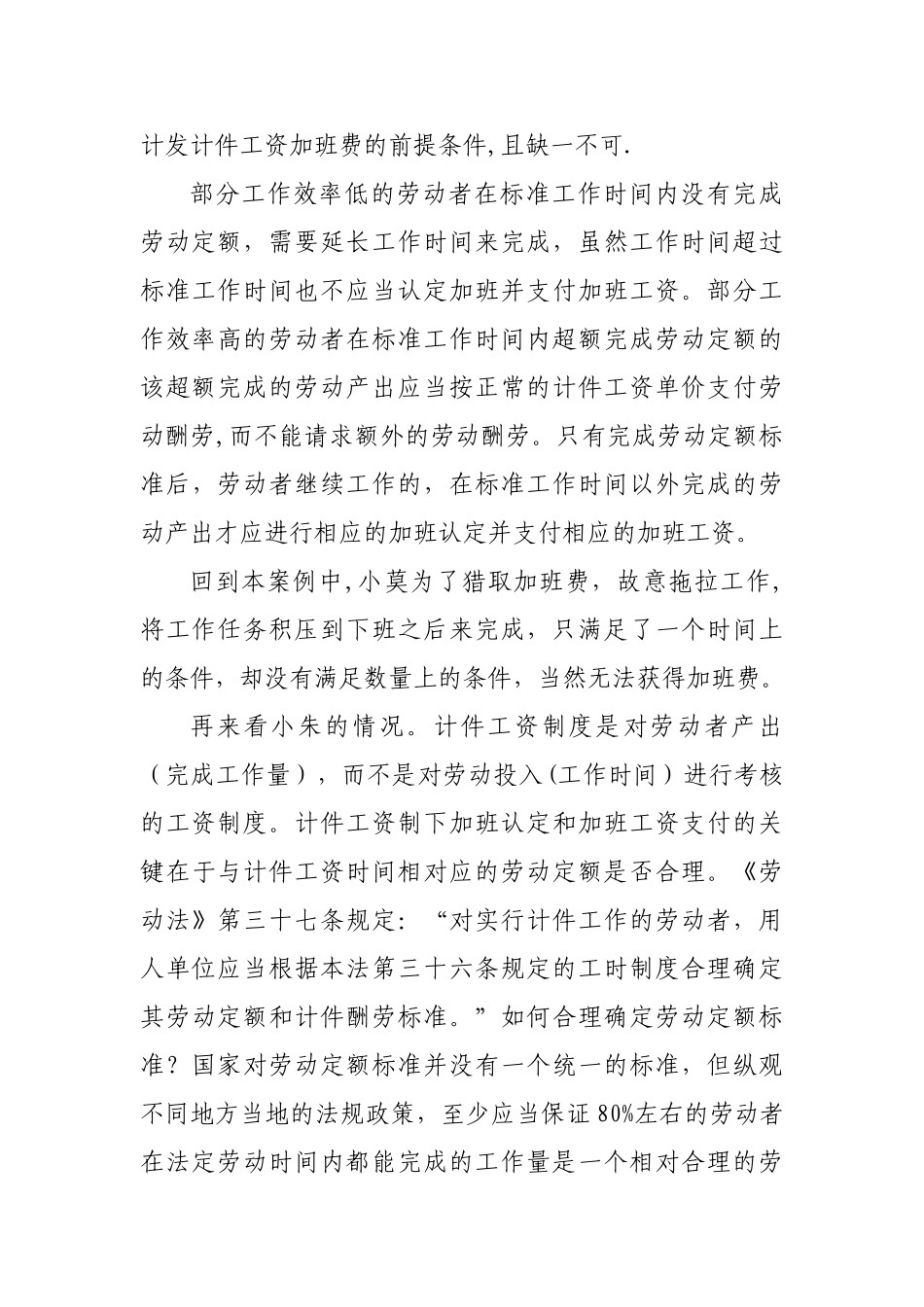 计件工资加班费要满足“双超”原则_第3页