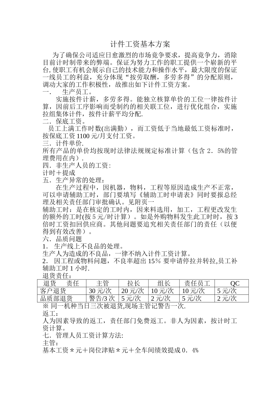 计件工资基本方案_第1页