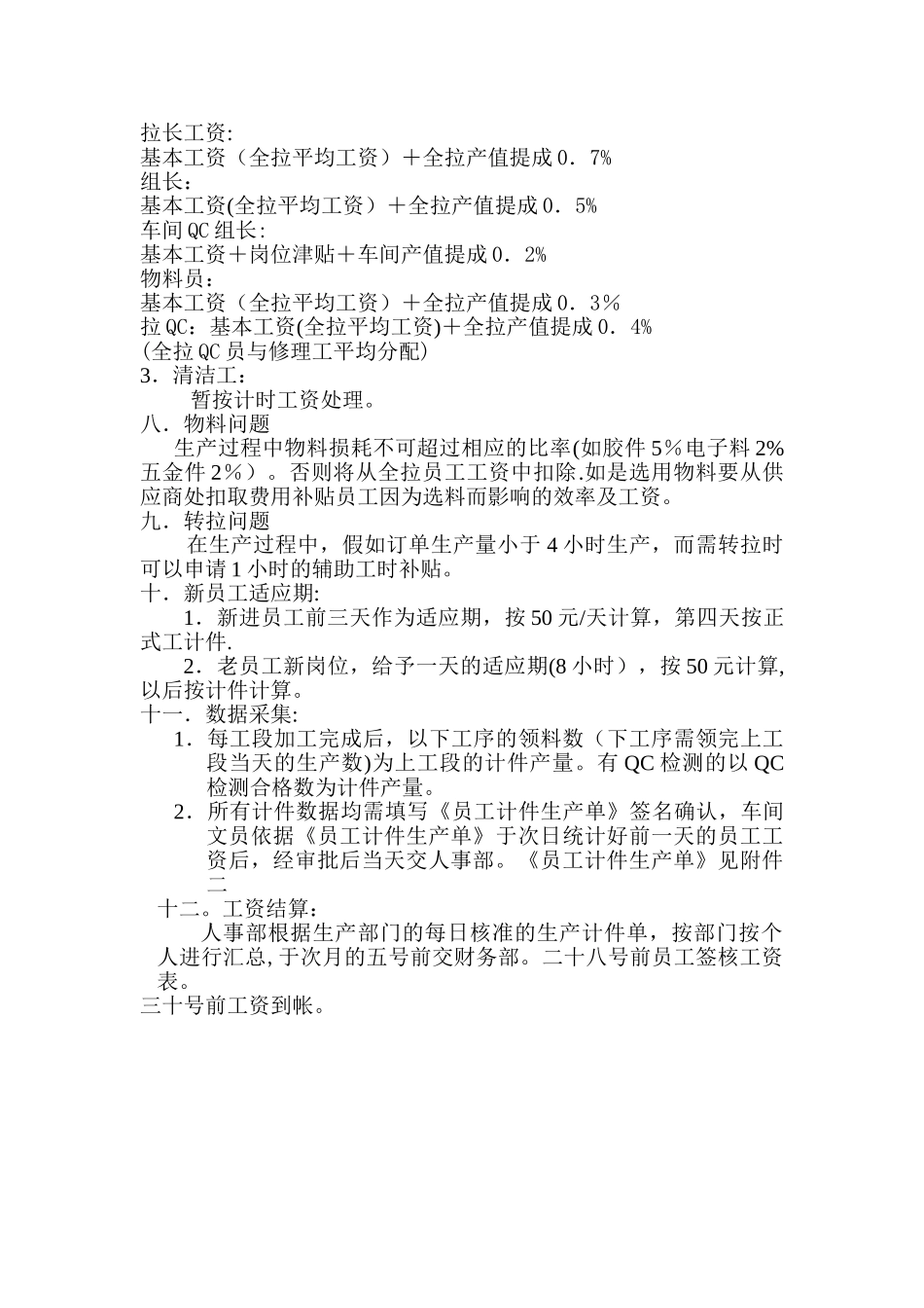 计件工资基本方案_第2页