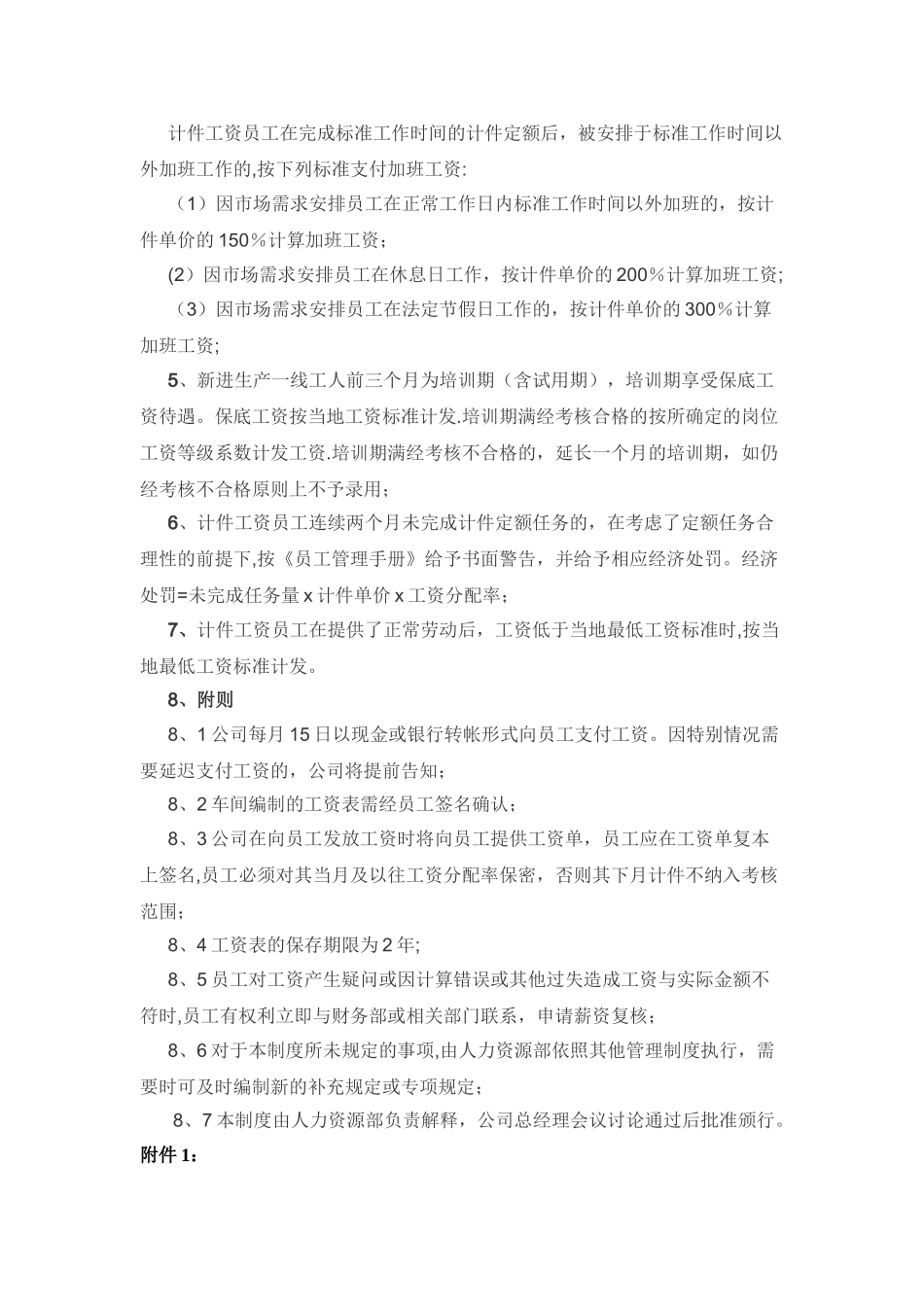 计件工资管理条例_第2页