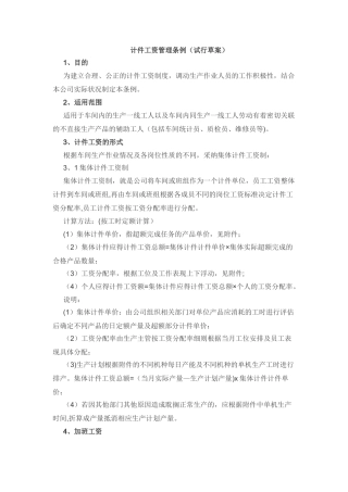 计件工资管理条例