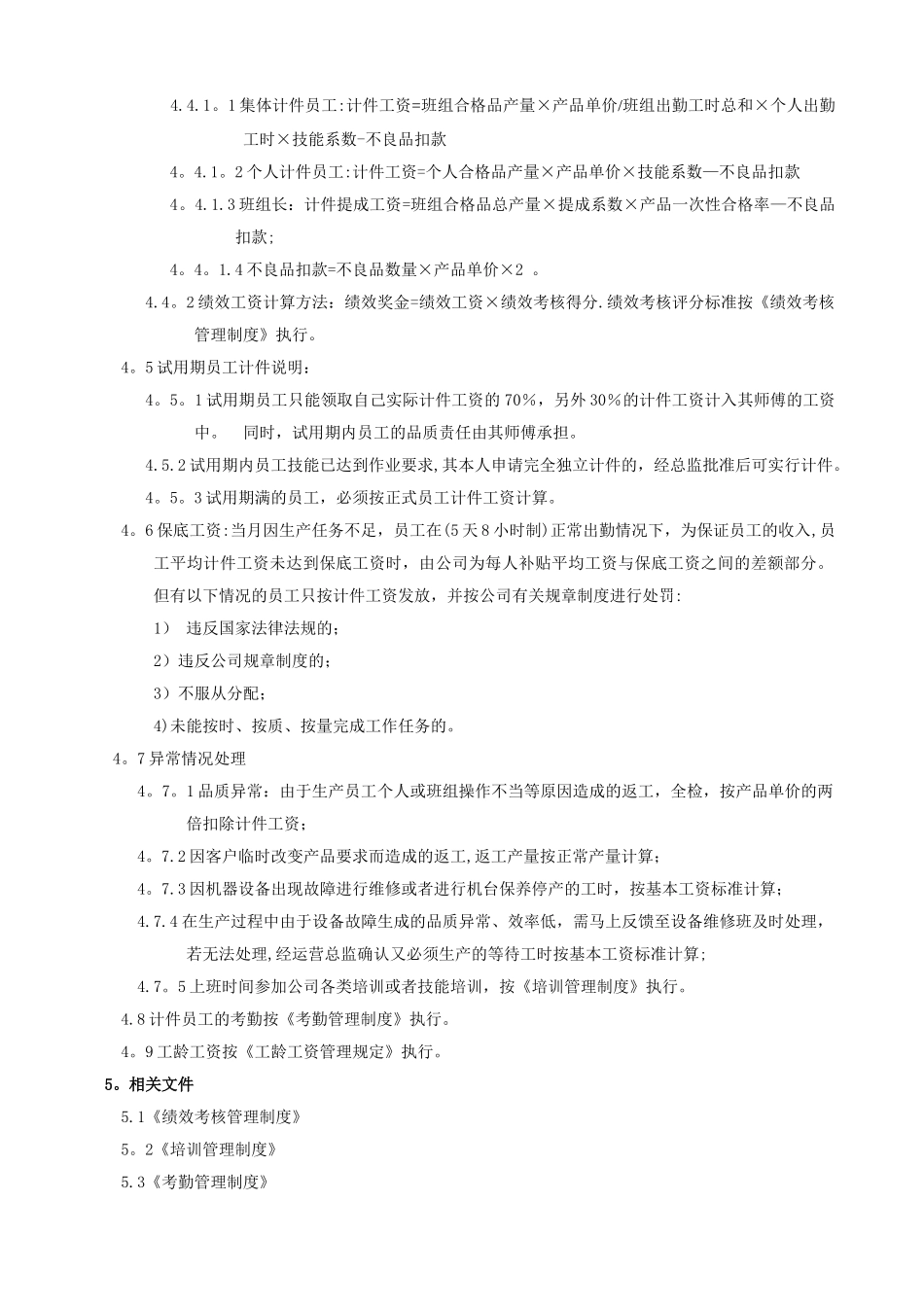 计件工资管理办法_第2页