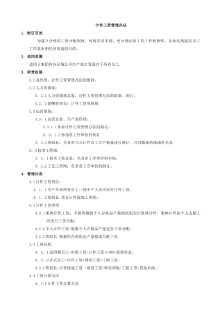 计件工资管理办法