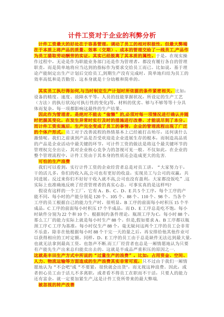 计件工资对于企业的利弊分析_第1页