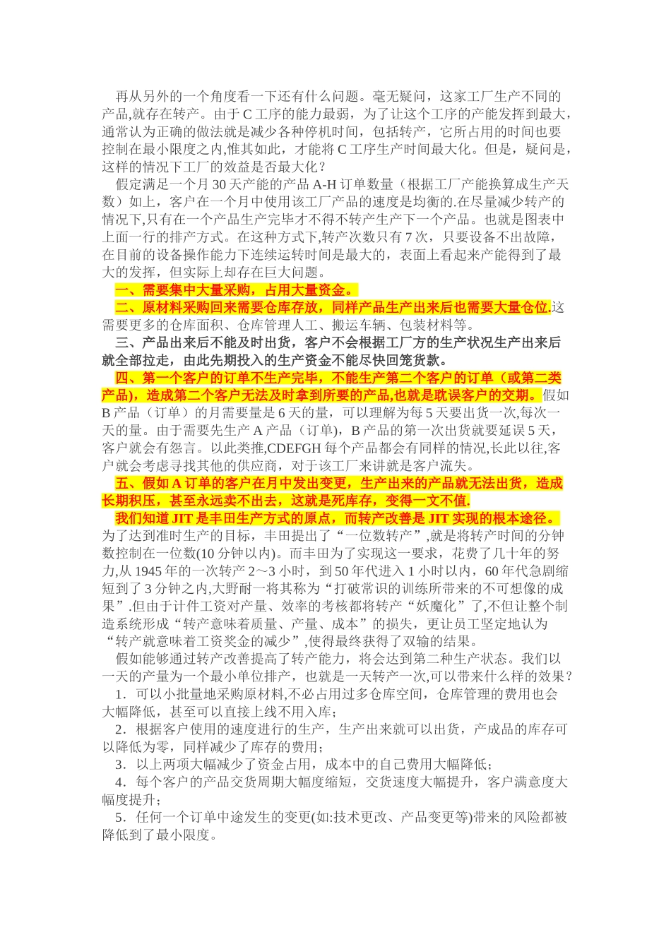 计件工资对于企业的利弊分析_第2页