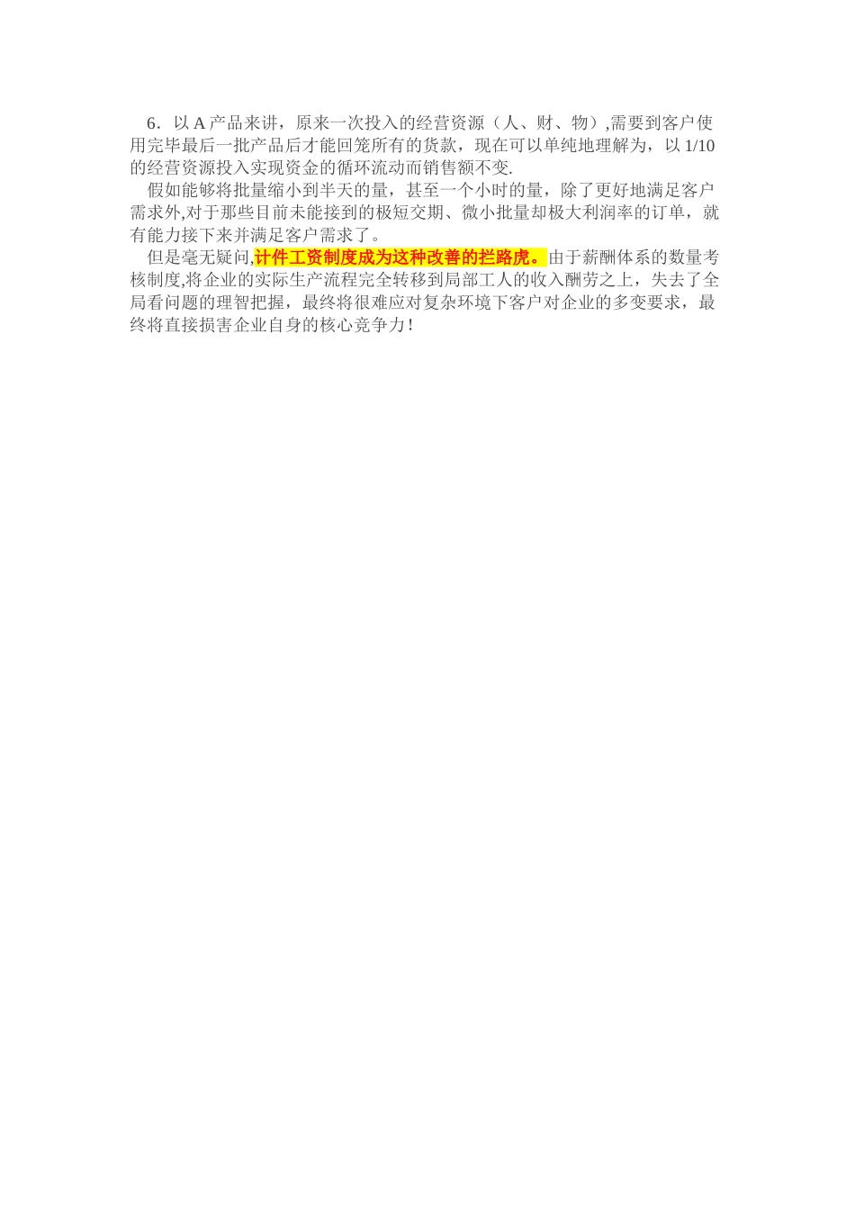 计件工资对于企业的利弊分析_第3页