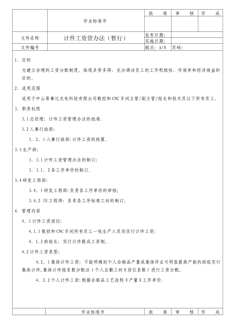 计件工资管理规定改进中_第1页