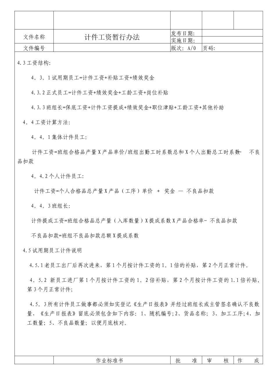 计件工资管理规定改进中_第2页