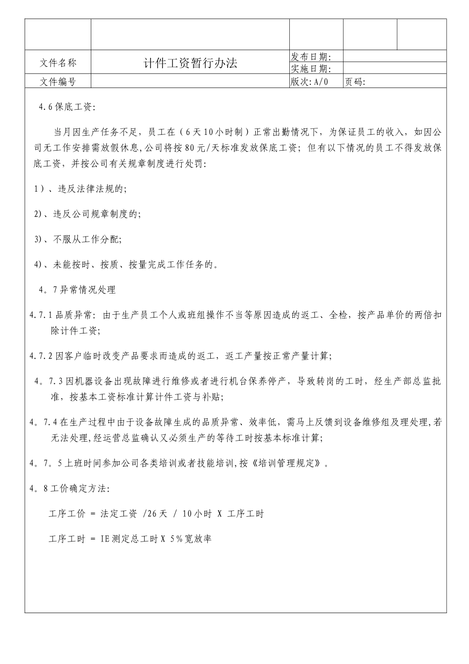 计件工资管理规定改进中_第3页