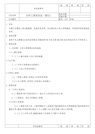 计件工资管理规定改进中