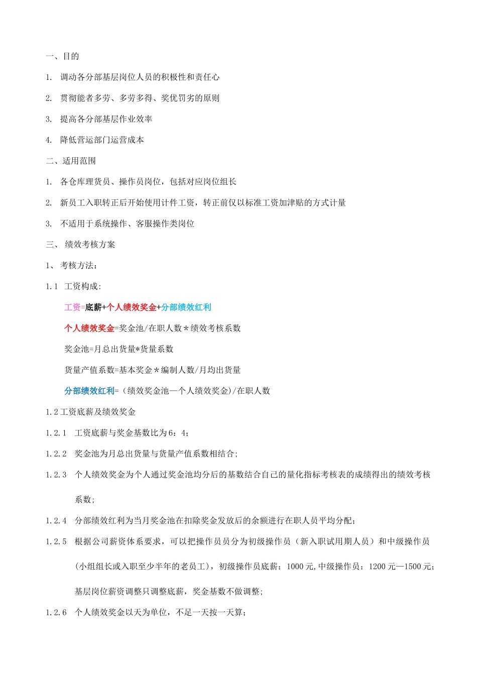 计件工资方案_第1页