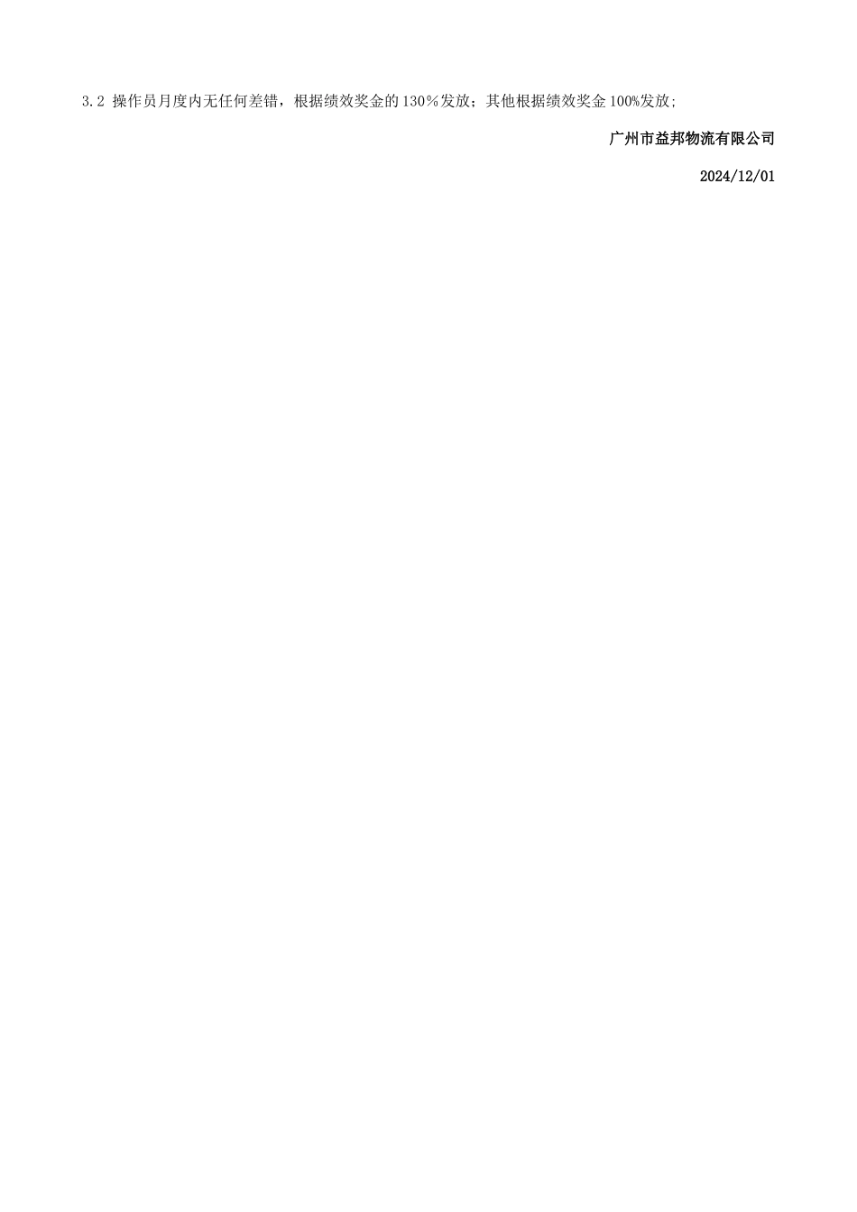 计件工资方案_第3页