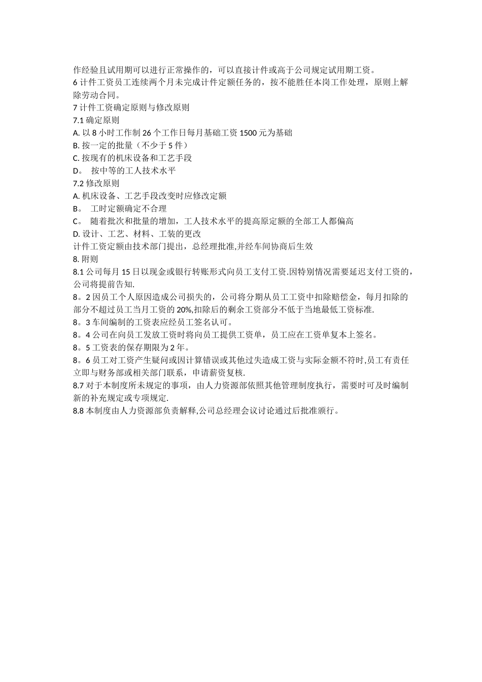 计件工资管理制度_第2页