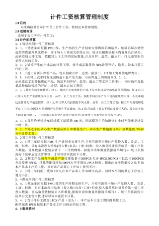 计件工资核算管理制度