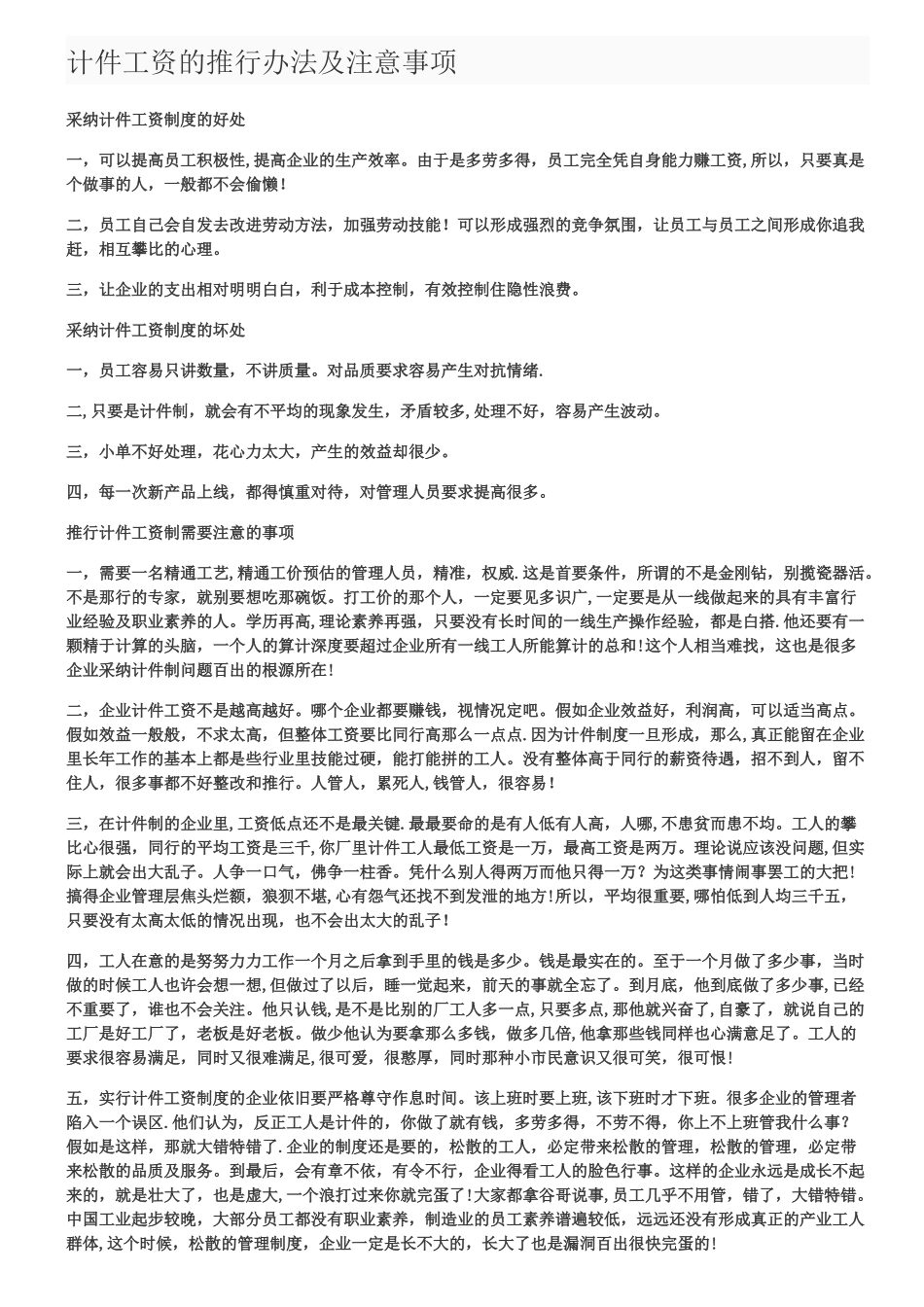 计件工资的推行办法及注意事项_第1页