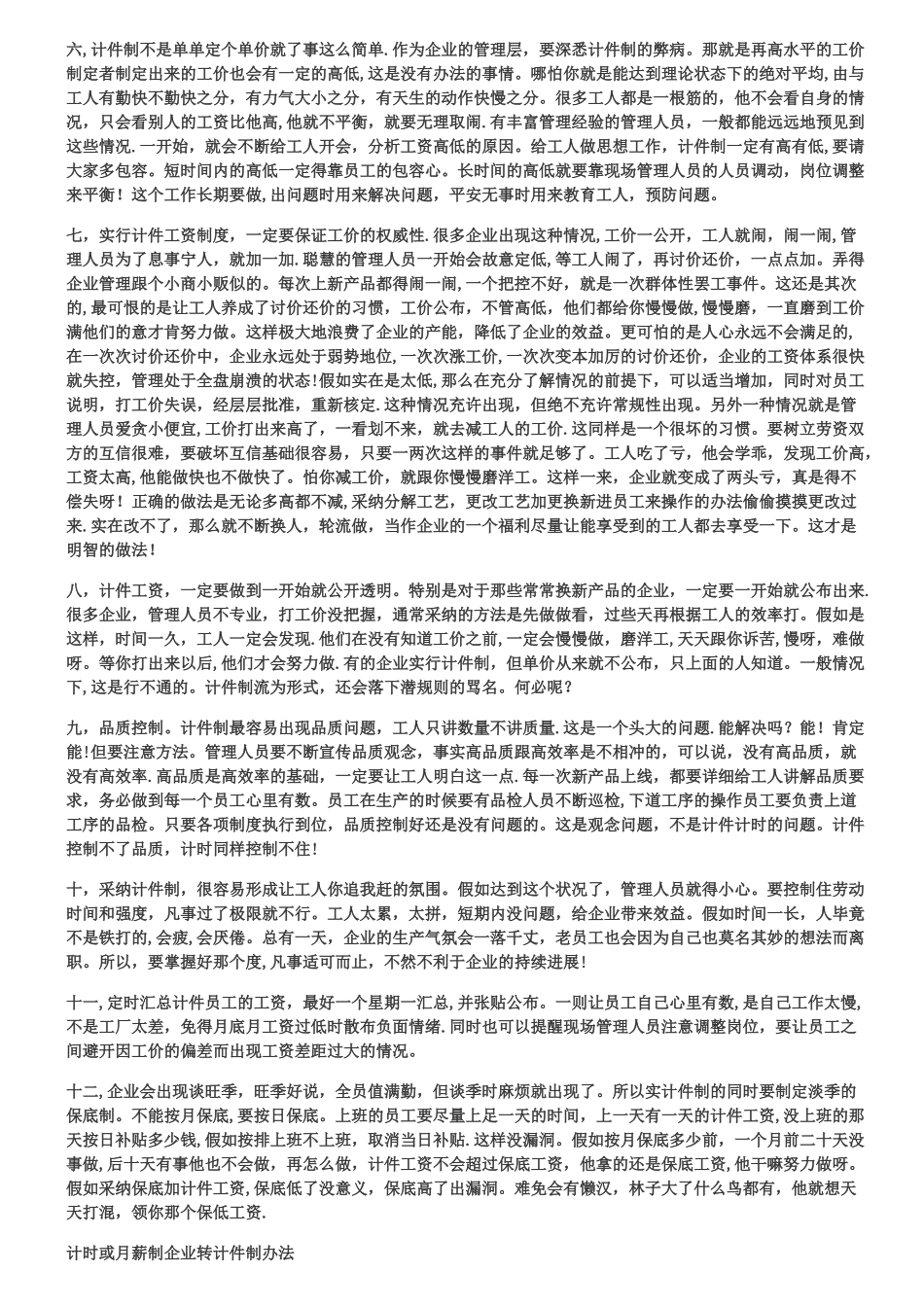 计件工资的推行办法及注意事项_第2页