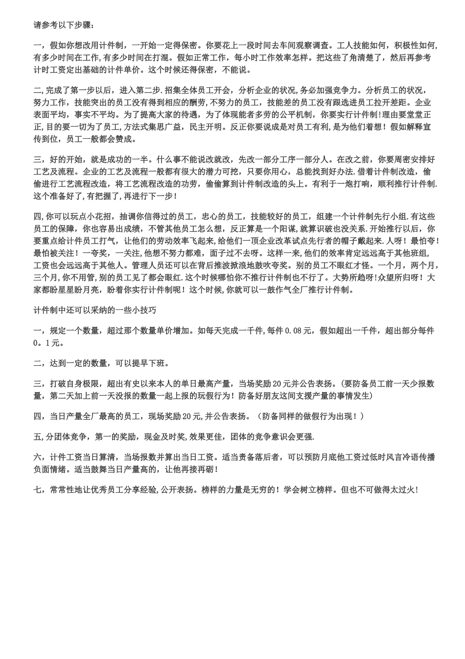 计件工资的推行办法及注意事项_第3页