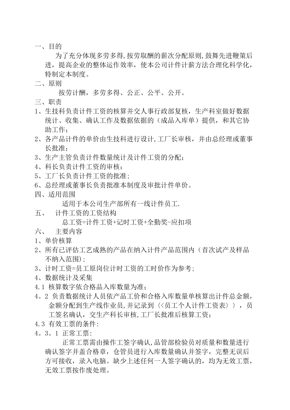 计件工资的管理办法_第1页