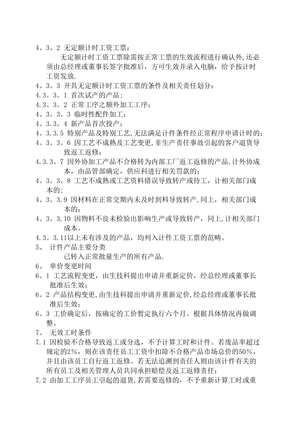 计件工资的管理办法_第2页