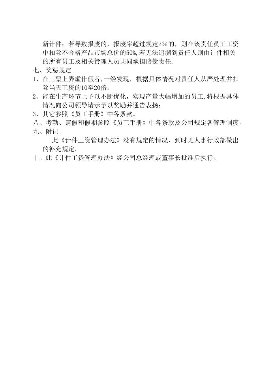 计件工资的管理办法_第3页