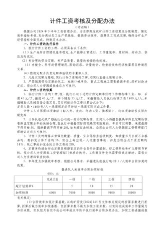 计件工资考核及分配办法