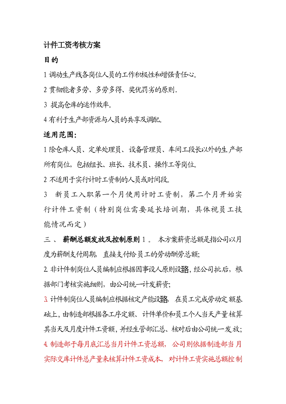 计件工资考核方案_第1页