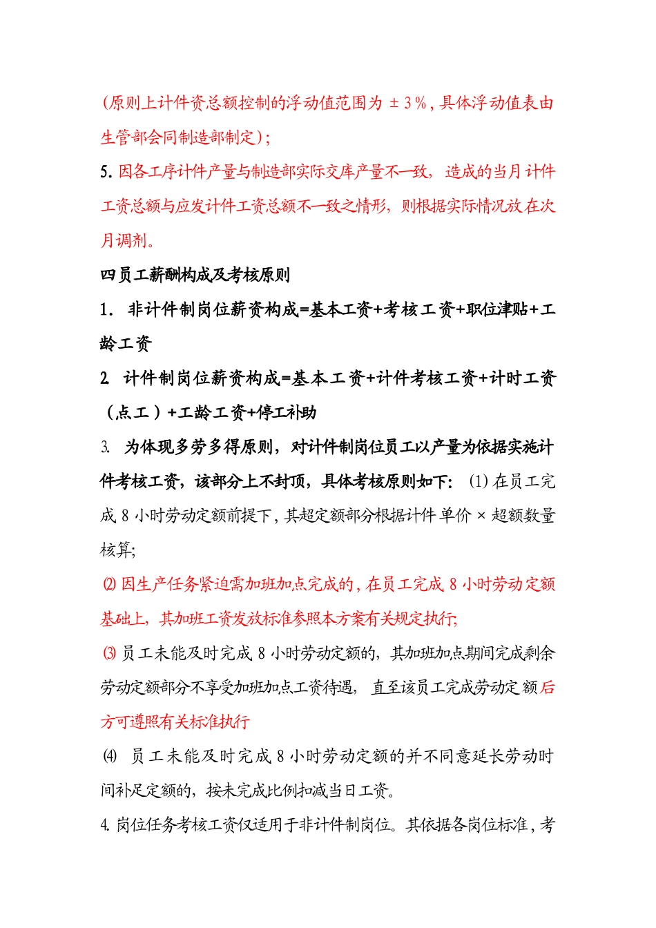 计件工资考核方案_第2页