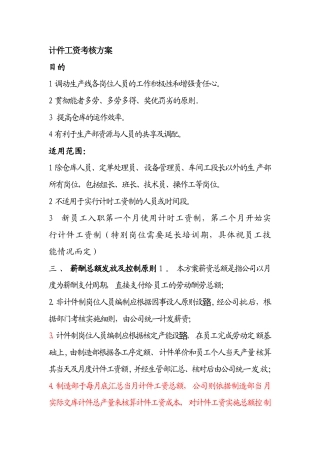 计件工资考核方案
