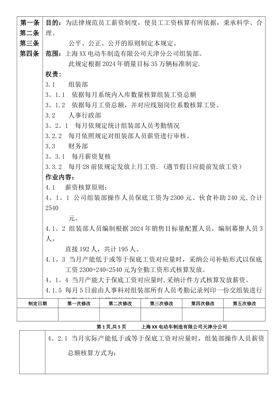 计件薪资管理制度_第2页