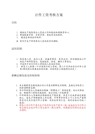 计件考核方案