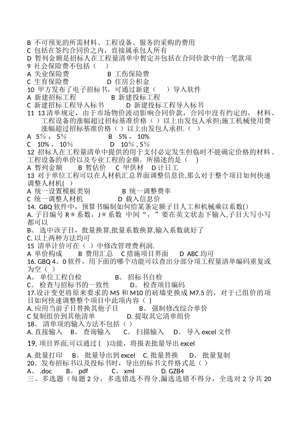 计价培训试题及答案_第2页