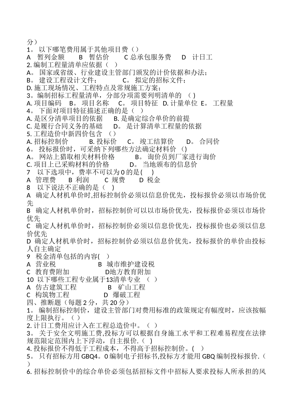 计价培训试题及答案_第3页