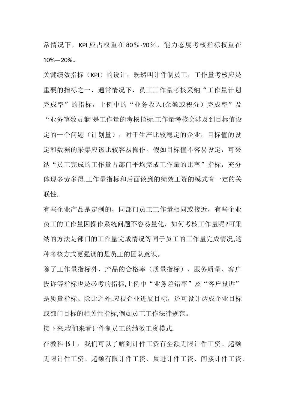 计件绩效方案_第3页