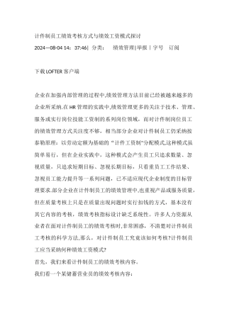 计件绩效方案