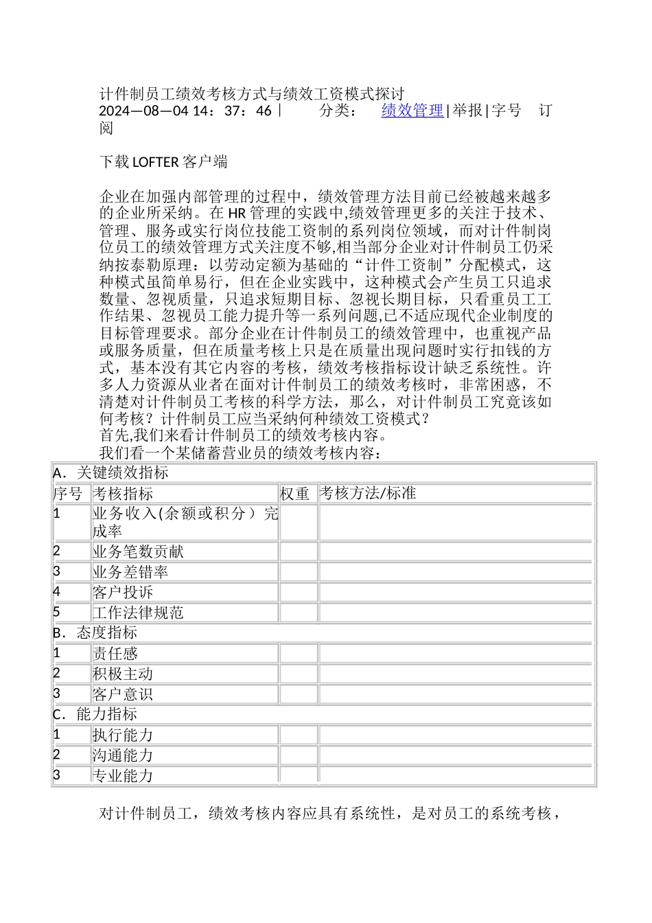 计件绩效方案_第1页
